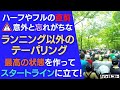 ハーフやフルのレース直前に意外と忘れがちな"ランニング以外のテーパリング（疲労抜き）"！最高の状態を作ってスタートラインに立て！