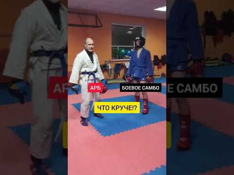 Джиу джитсу против самбо