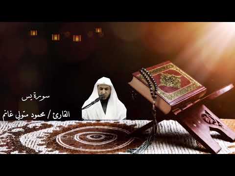 سورة يس كاملة تلاوة حجازية 