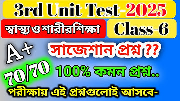 class 6 sastho o sarir sikha 3rd unit test suggestion 2025 / class 6 sastho o sarir sikha question