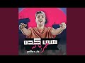 هى كدا خربانة هى كدا خربانة