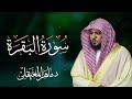 Copy Of سوره البقره كامله بصوت الشيخ ماهر المعيقلي بدون إعلانات 5