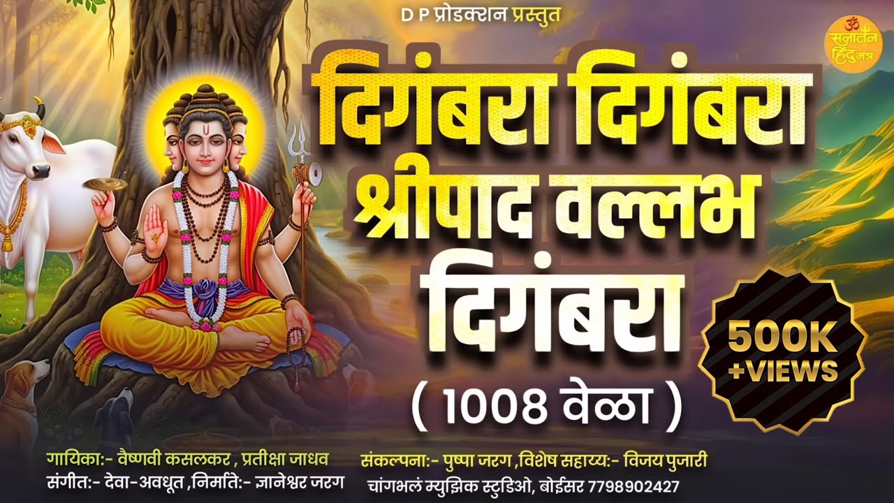 Digambara Digambara Shripad Vallabh Digambara | 1008 Times Jap Mantra | Sanatan Hindu Mantra