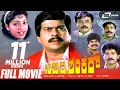 CBI Shankar -- ಸಿ.ಬಿ.ಐ.ಶಂಕರ್ | Kannada Full  Movie Shankar Nag |  Devaraj | Suma