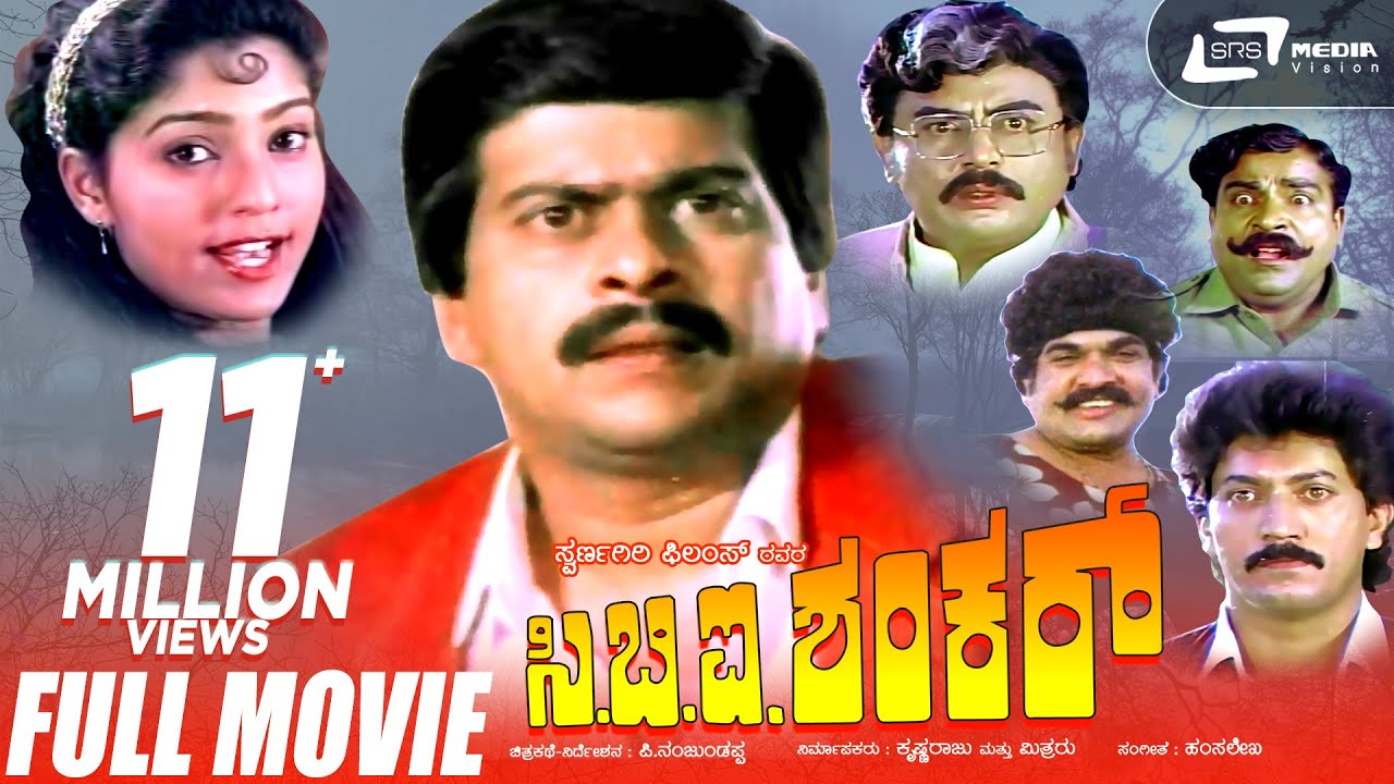 CBI Shankar      Kannada Full  Movie Shankar Nag   Devaraj  Suman Ranganath