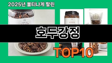 호두강정 2024 최강 쿠팡로켓배송 추천 Top 5