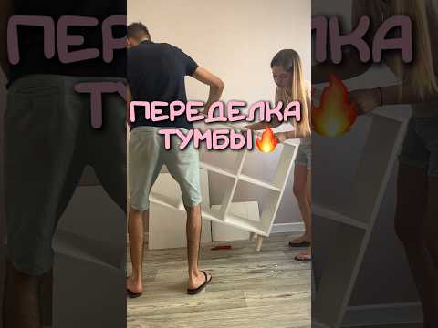 Переделка 🔥Бюджетная тв зона💕 #ремонт #переделка #дизайнинтерьера #детскаякомната #diy
