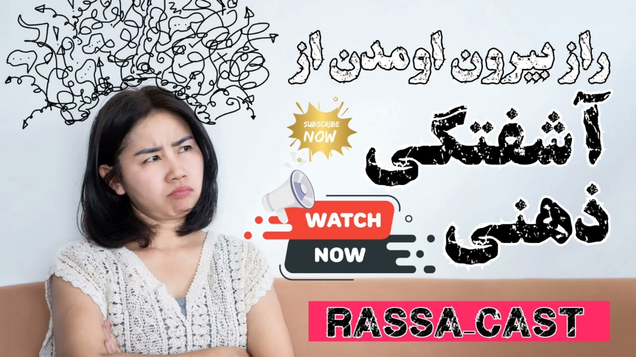 چرا وقتی غمگینیم به تخت خواب پناه می‌بریم؟ | پادکست راساکس 