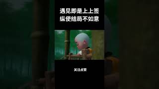 Douyin Animation- Monk Yichan 一襌小和尚 #shorts #animation #viral #douyintoons