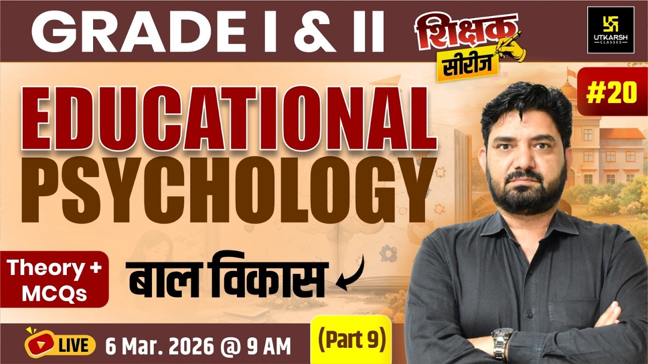 Educational Psychology बाल विकास | IMP Concepts or MCQs | I & II Grade Exam 2026