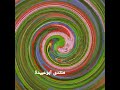 مبروك عليك يامعجباني ياغالي شريفة فاضل النسخة الاندنوسية 