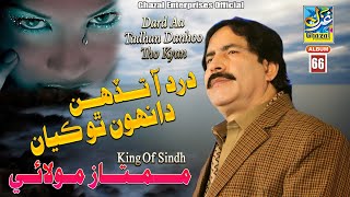 Dard Aa Tadhan Danhoo Tho Kyan | Mumtaz Molai | New Album 66 | 2022 | Ghazal Enterprises | New Song