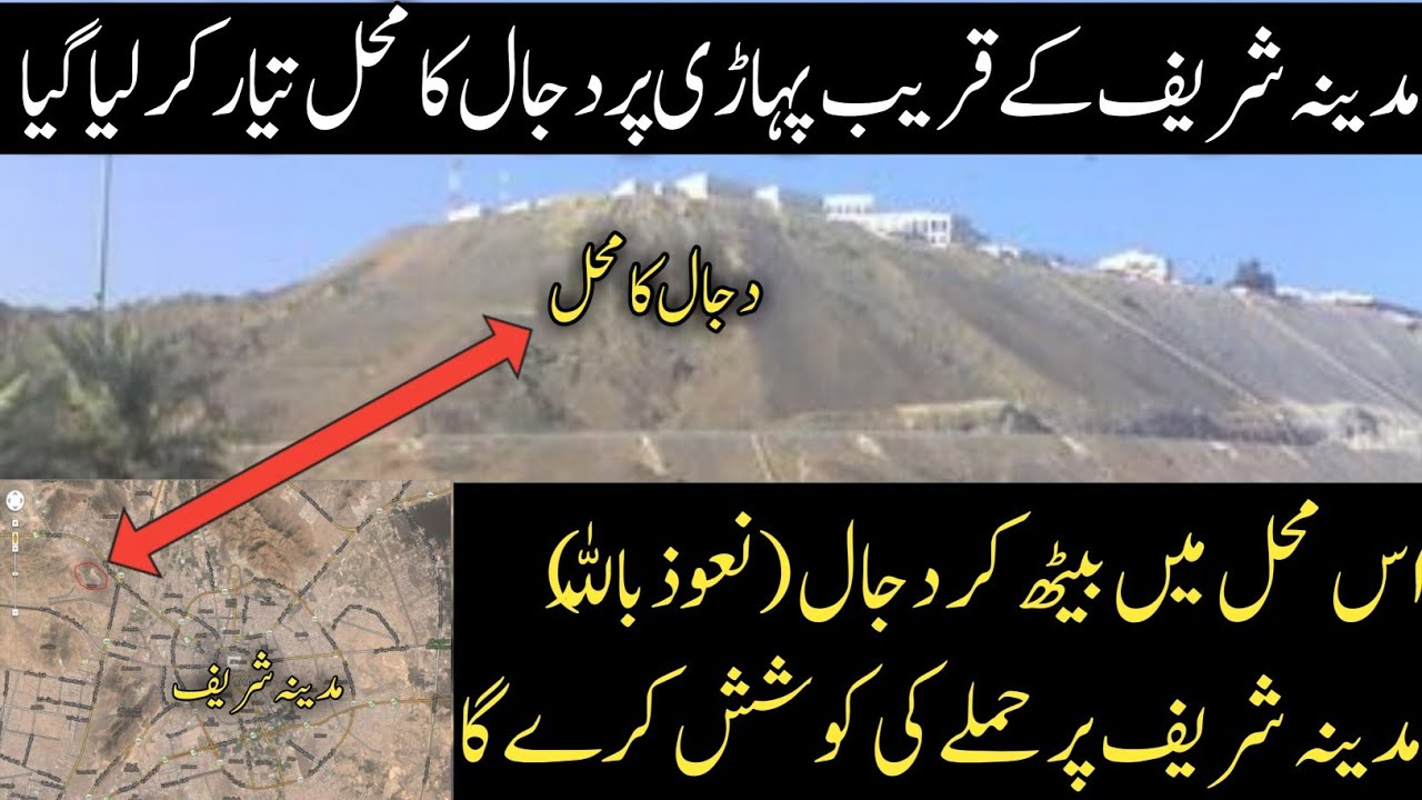  Kingdom  palace  or Dajjal  palace  in Madina Dajjal  palace  