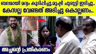 ഉത്രയും വിസ്മയയും ഇനി ഉണ്ടാകരുത് | Pantheerankavu dowry case