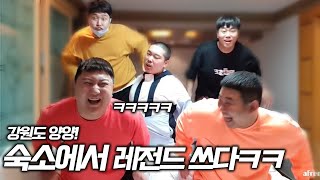 친구들과 숙소에서 레전드 써버렸습니다 ㅋㅋㅋ ft. 햄벅이 도용사건 (킹기훈, 성민, 언수)