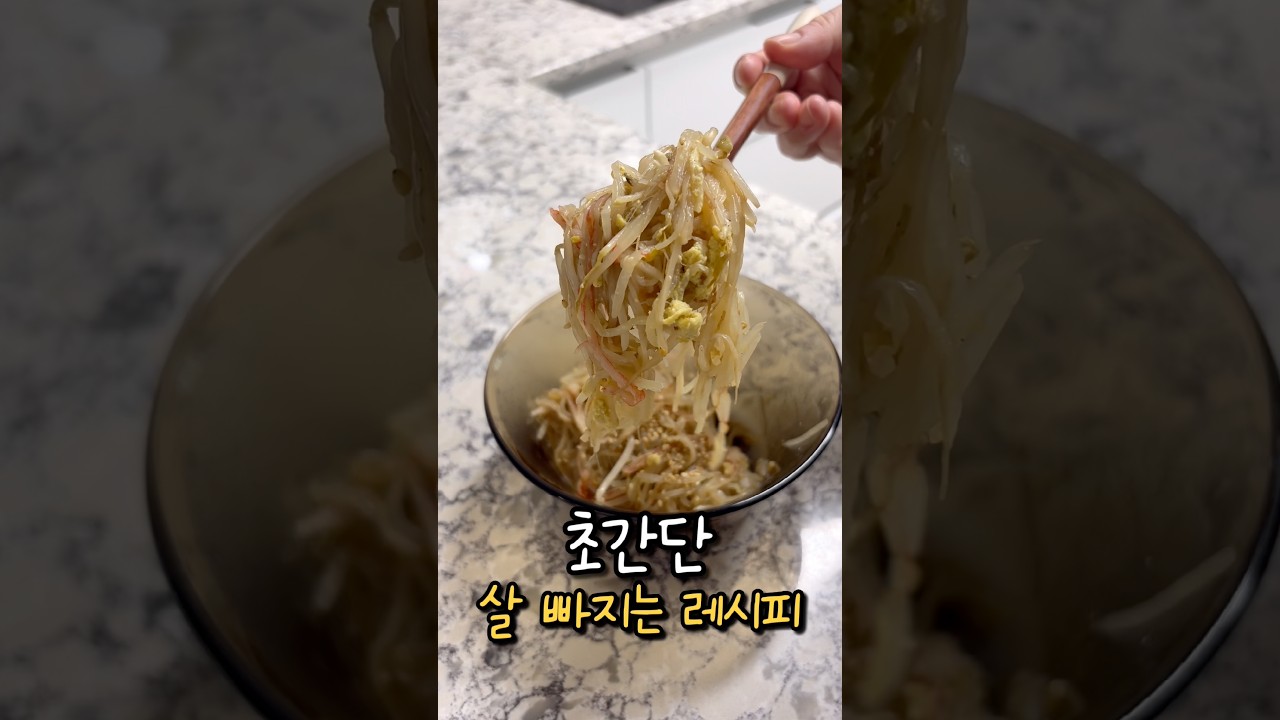초간단 살 빠지는 레시피 — 스라쿡 sracook 레시피 썸네일