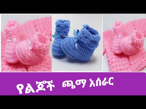     new born  baby  shos crochet tutorial