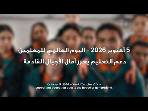 Because education is the foundation for building a better future, and the teacher is an essential...