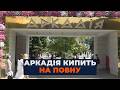 🔥НАТОВП ТУРИСТІВ! Аркадія сьогодні кипить АКТИВНІСТЮ: неймовірні ПОДІЇ та СЮРПРИЗИ чекають на всіх