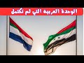 اسباب فشل الوحدة السورية المصرية اسباب فشل الوحدة السورية المصرية