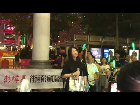 《情路茫茫》*Jasmine Pang-彭梓嘉*/7-6-2019/原唱：周影/Hong Kong