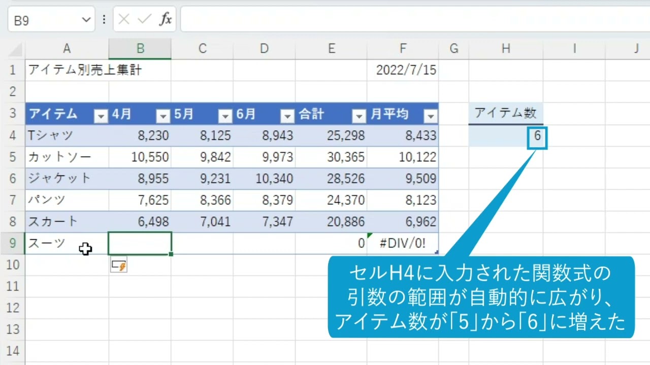 テーブルにデータを追加する（Excel関数 2021） - YouTube