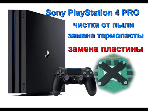 PS 4PRO замена термопасты и пластины PS 4PRO replacement of thermal paste and plate. шумит.CUH-7008B