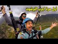 اول مرة اجرب البرشوت في جورجيا First Time Trying Parachute In Georgia