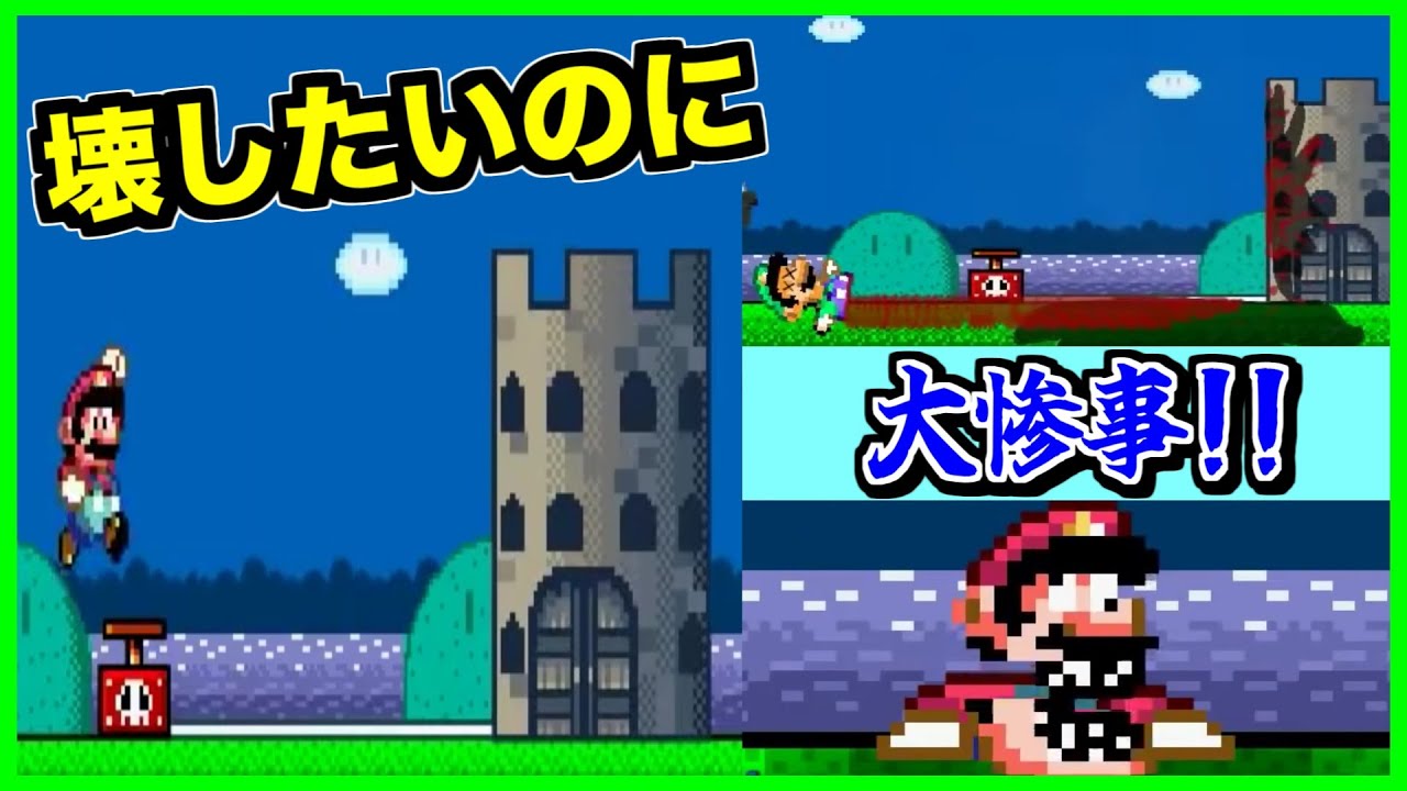 【閲覧注意】城を壊したいだけなのに大惨事に...【splatter】【グロ】【mario】【マリオ】