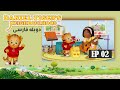 Daniel Tiger S Neighborhood Episode 02 سریال کارتونی دانی پلنگ قسمت دوم 