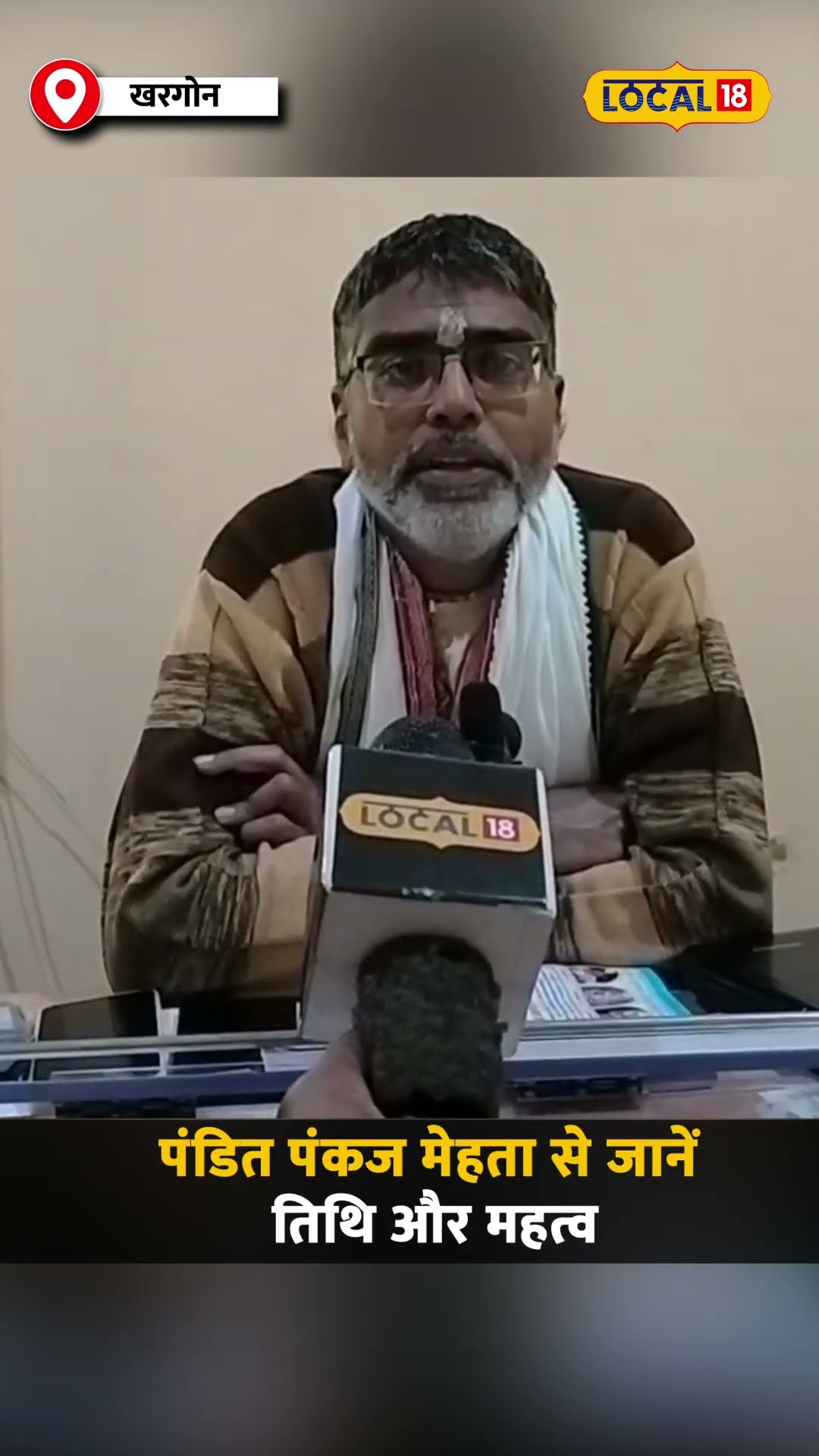 7 या 8 फरवरी कब है जया एकादशी? व्रत से ब्रह्महत्या का होना नाश #local18shorts