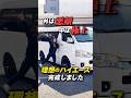 これぞ快適【ハイエースワゴンGLカスタム】家族もペットも全員集合!「ベッドキットⅤ」が理想的すぎる #shorts #crs