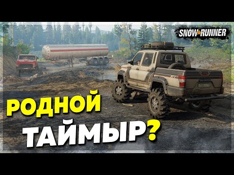 Как РОДНОЙ ТАЙМЫР ● Мод Карта БЕСКОНЕЧНЫЕ РЕКИ ➤ SnowRunner