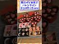 オッサンの本気バレンタイン #shorts