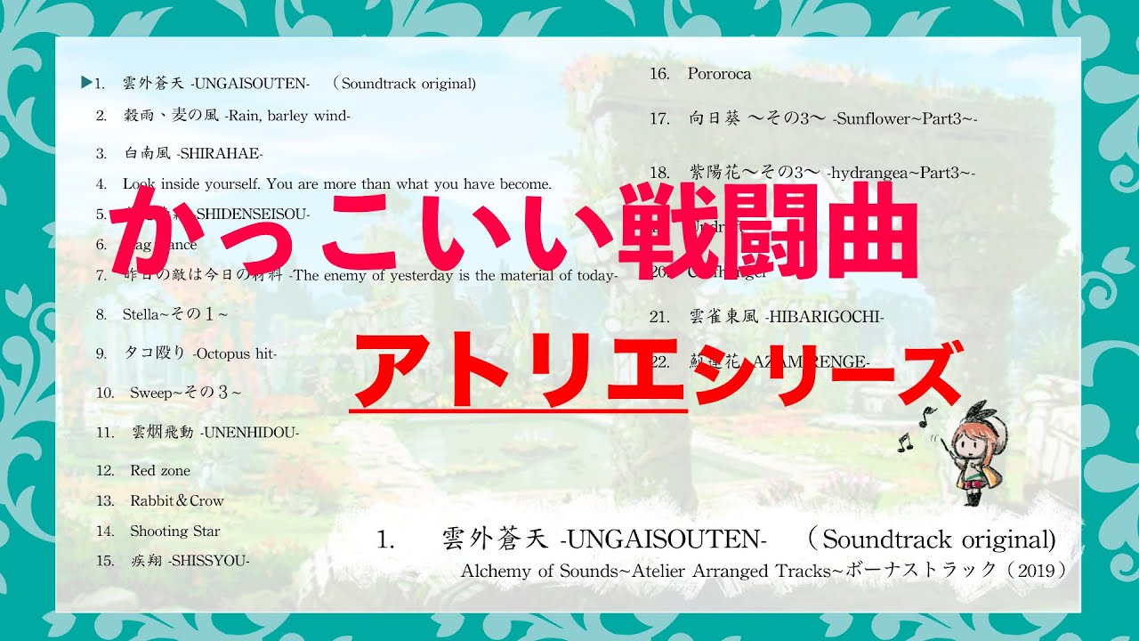 作業用 激しく切なくかっこいいアトリエシリーズ戦闘曲bgm集 Youtube