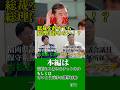 [石破茂]総裁を辞めても総理は辞めない！？宗像市議会議員さいとう元孝と対談！#政治 #石破茂 #自民党