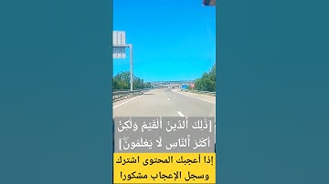 #سورة_يوسف #خالد_الجليل #بلادي #تلاوة_خاشعة #راحة_نفسية #اكسبلور #قرآن #سياحة #طقس #طنجة #طبيعة #سفر