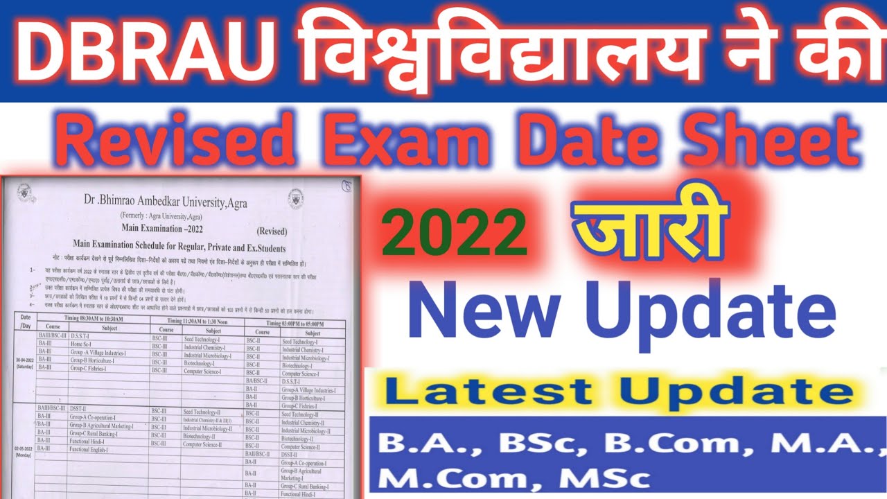 dbrau latest news | dbrau exam date 2022 | dbrau exam postponed 2022 | agra university latest news