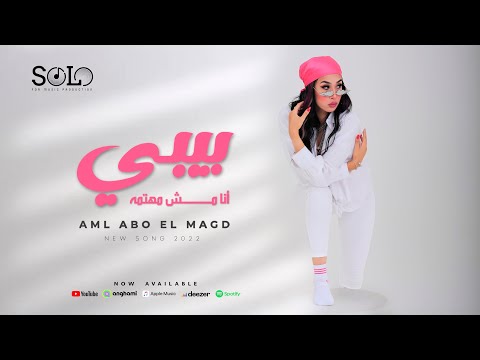            امل ابو المجد بيبي انا مش مهتمه