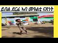 ፍልይቲ ቆልዓ ኣብ በዓል ናጽነት Eritrean Music Ab Beal Naxnet 24 May Independennce Day 