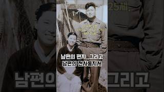 너무 슬픈 한국전쟁 부부 이야기. #625 #koreanwar #한국전쟁 #호국영웅 #호국영령 #한국전쟁 #hero #북한 #남침 #휴전 #고지 #전투