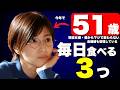 【30代から見た目変わらない…】50代になった彼女が"毎日"食べているあるものとは?|あの美脚や体型維持のために大事にしているあることとは?|吉瀬美智子の若返りの秘訣5選【食事、運動、サプリメント…】