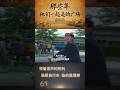 那些年，他们一起追的广场 #六四