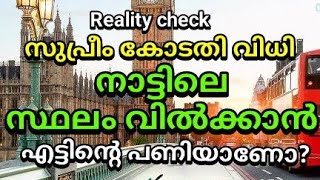 നാട്ടിലെ സ്ഥലം കൈ വിട്ടു പോകുമോ?l OCI holders can sell property In India l UKMalayali Rajan Kurian