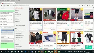 ไอมาโครดึงข้อมูลสินค้าเว็บฯช้อปปี้ #iMacro #ไอมาโคร #ไอมาโครดึงข้อมูล