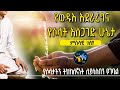 የውዱእ አደራረግና የሶላት አሰጋገድ ሁኔታ ምስላዊ ገለፃ የሶላታችን ትክክለኛነት ሊያሳስብን ይገባል አባ ኢያድ ElafTube 