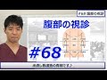 腹部の視診にもコツがあります。意識して確認し、異常を早めに見つけましょう！！