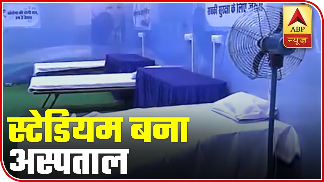 Raipur: Indoor Stadium Converted Into Hospital For Corona Patients | ABP News