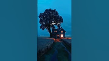 #القارئ #يارب #اكسبلور #المصحف #لايك #الرحمن #القرآن_الكريم