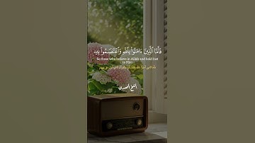 الحصري يبهر القلوب بتلاوة "يا أيها الناس قد جاءكم برهان"